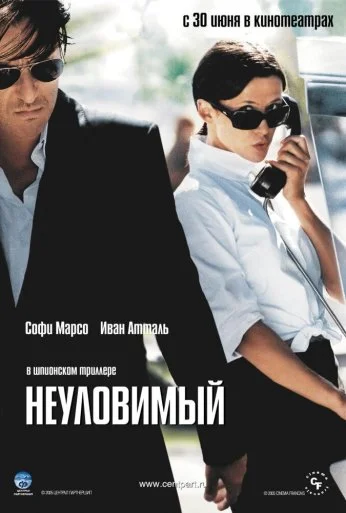 Неуловимый (2005) онлайн бесплатно